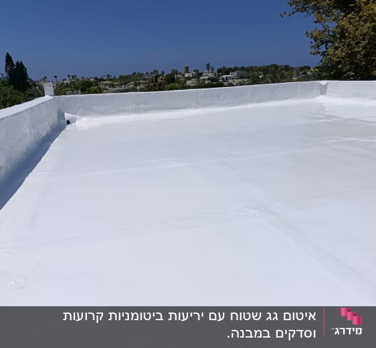 גג שטוח עם איטום לבן בשמש